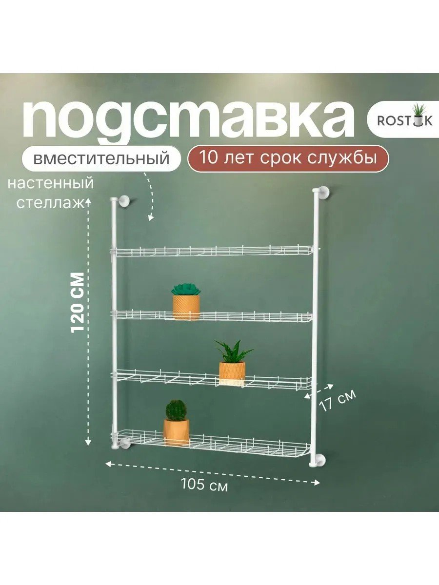 настенный разборный стеллаж для растений