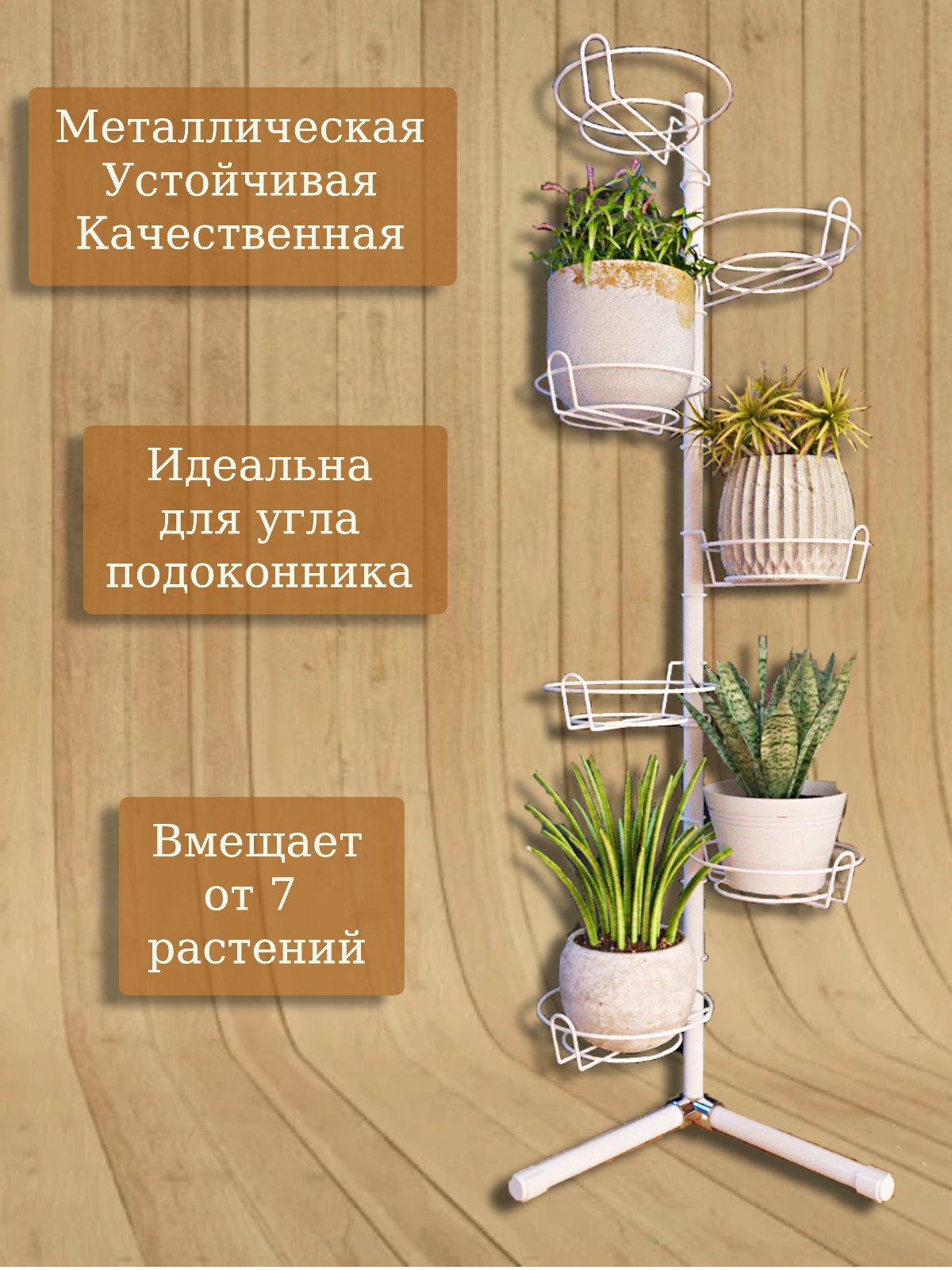 разборная подставка для больших растений. Фото N2